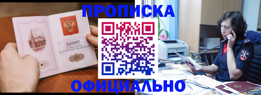 прописка от собственника в Курчатове