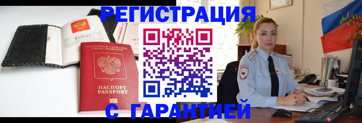 регистрация в Курчатове