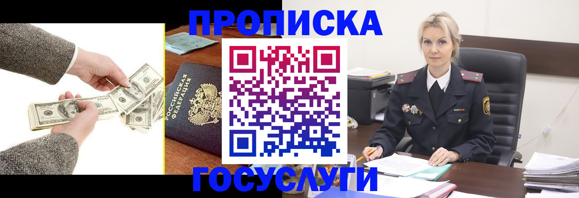 прописка штамп в Курчатове