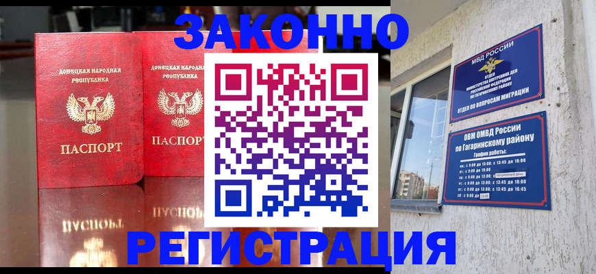 временная регистрация законно в Курчатове