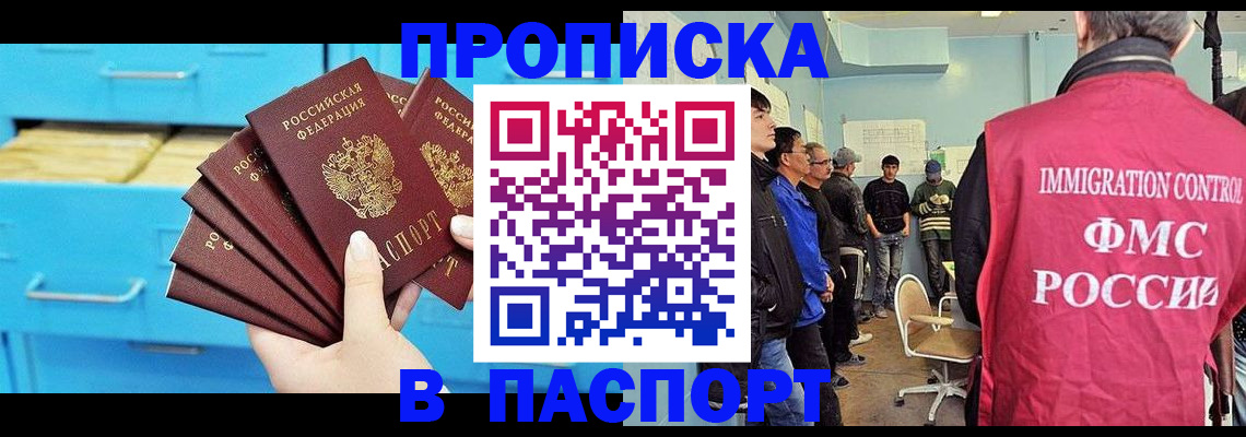 прописка штамп в Курчатове