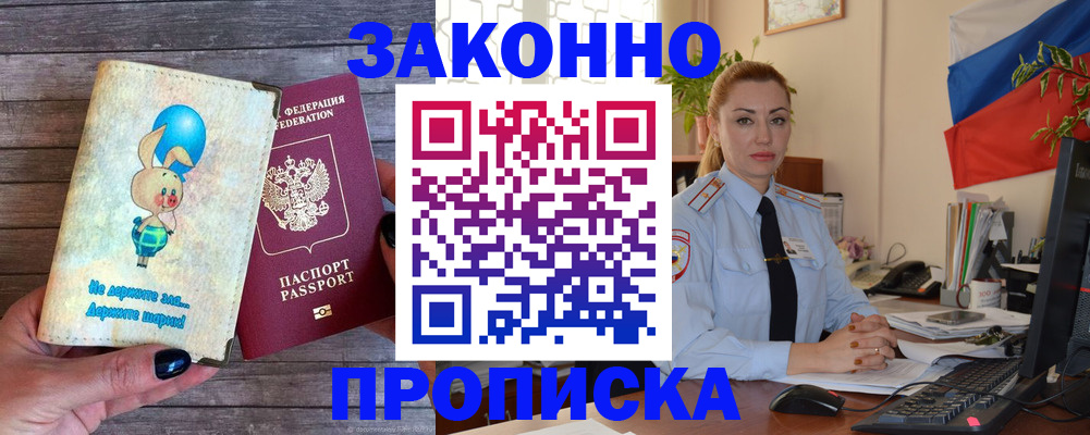 временная регистрация собственник в Курчатове