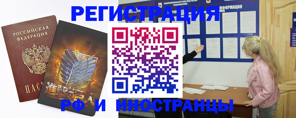 миграционный учет в Курчатове