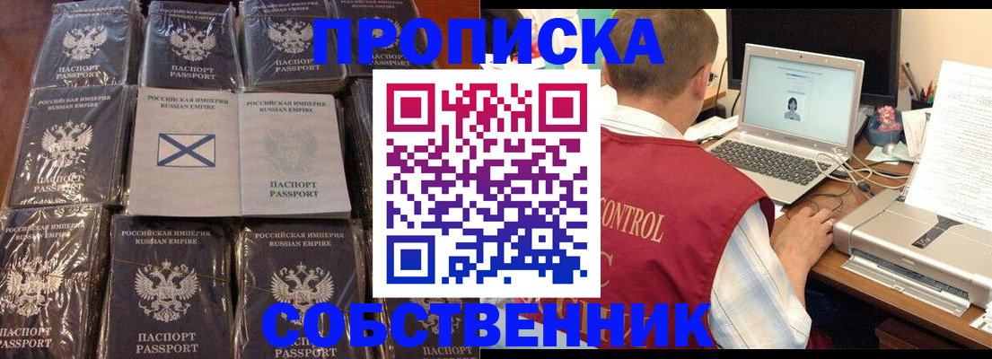 прописка гарантия в Курчатове