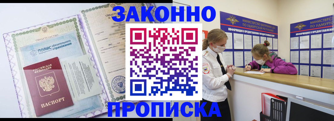 временная регистрация купить в Курчатове